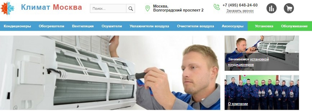 Кондиционеры и климатическое оборудование