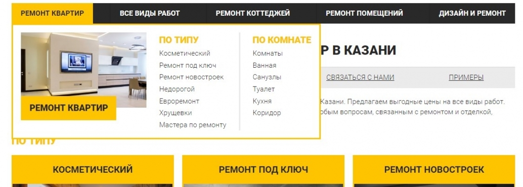Сайт по ремонту квартир (не Москва)